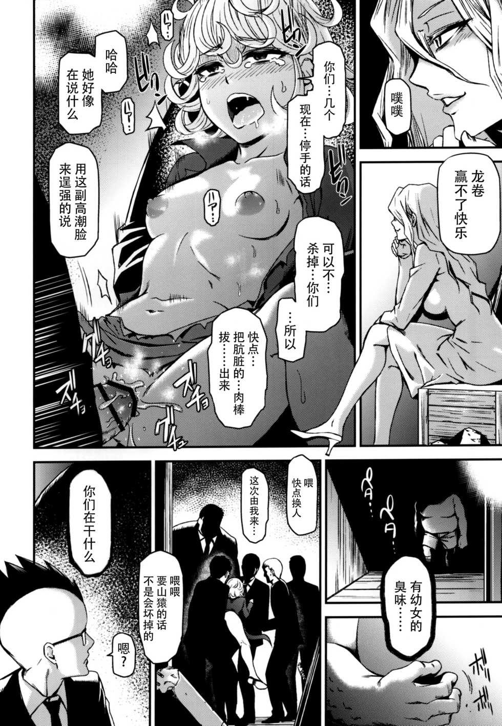 (C89) [Kiyosumi Hurricane (Kiyosumi Hurricane)] ONE-HURRICANE - Kutsujoku no Tatsumaki (One Punch Man) [Chinese] [脸肿汉化组] - Page 14