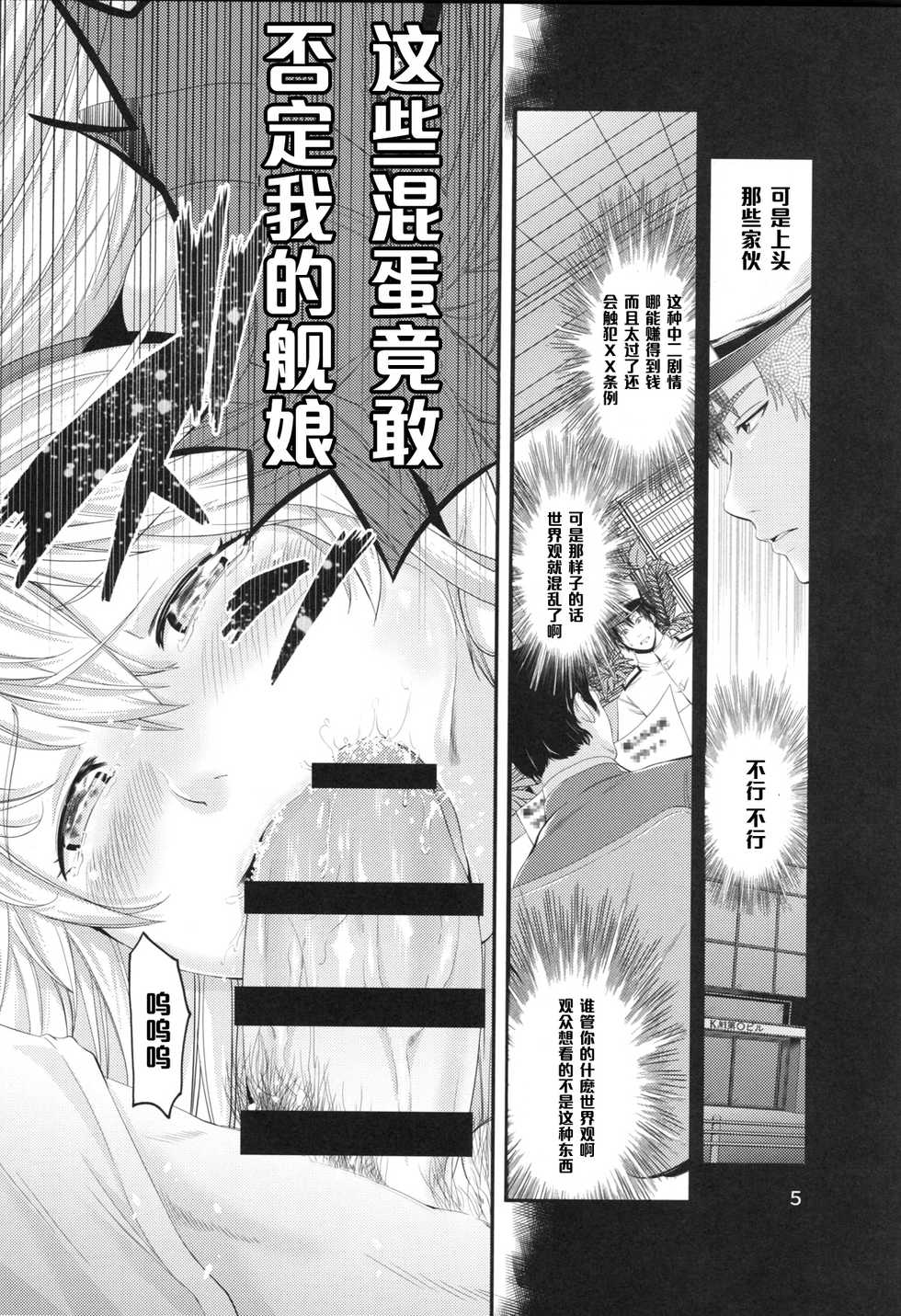 (C88) [Akiba Maou (Akiha@)] Aoi Chincolle (Kantai Collection -KanColle-) [Chinese] [黑条汉化] - Page 6