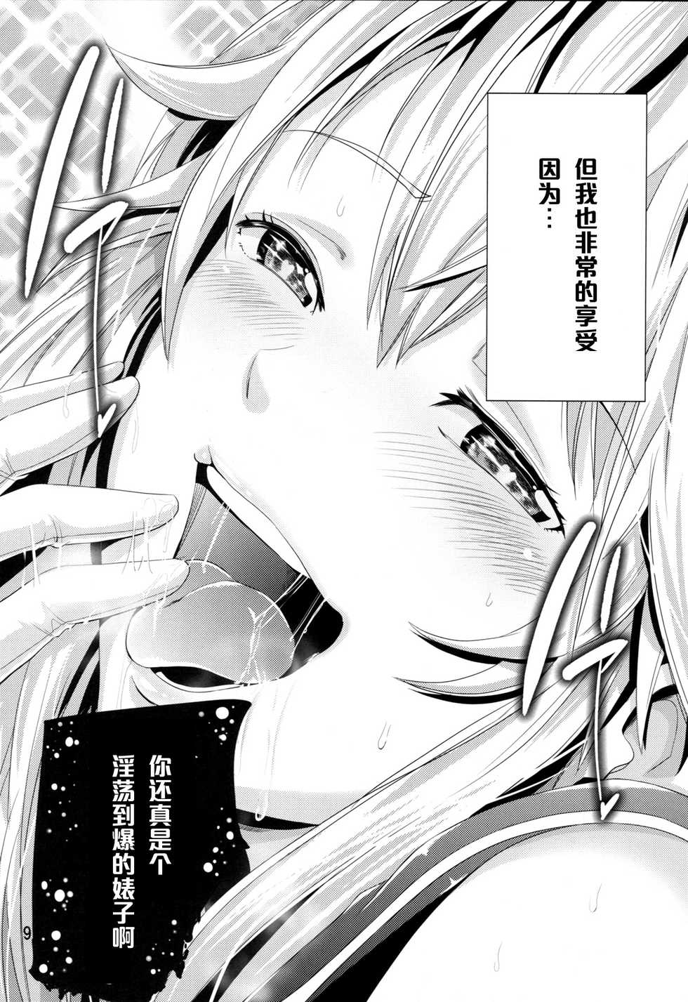 (C88) [Akiba Maou (Akiha@)] Aoi Chincolle (Kantai Collection -KanColle-) [Chinese] [黑条汉化] - Page 10