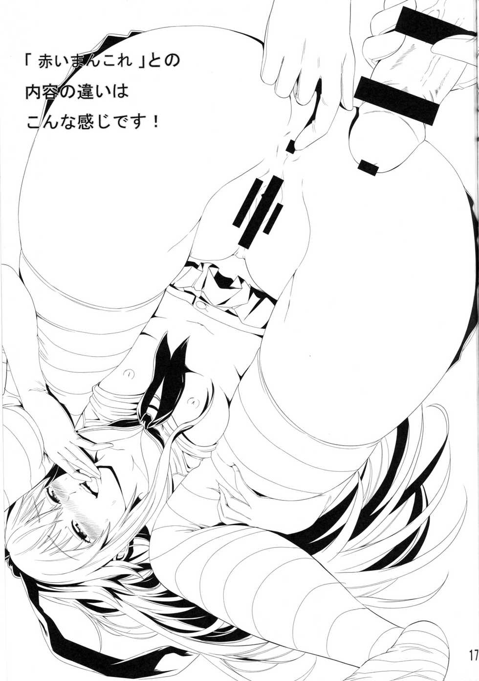 (C88) [Akiba Maou (Akiha@)] Aoi Chincolle (Kantai Collection -KanColle-) [Chinese] [黑条汉化] - Page 18