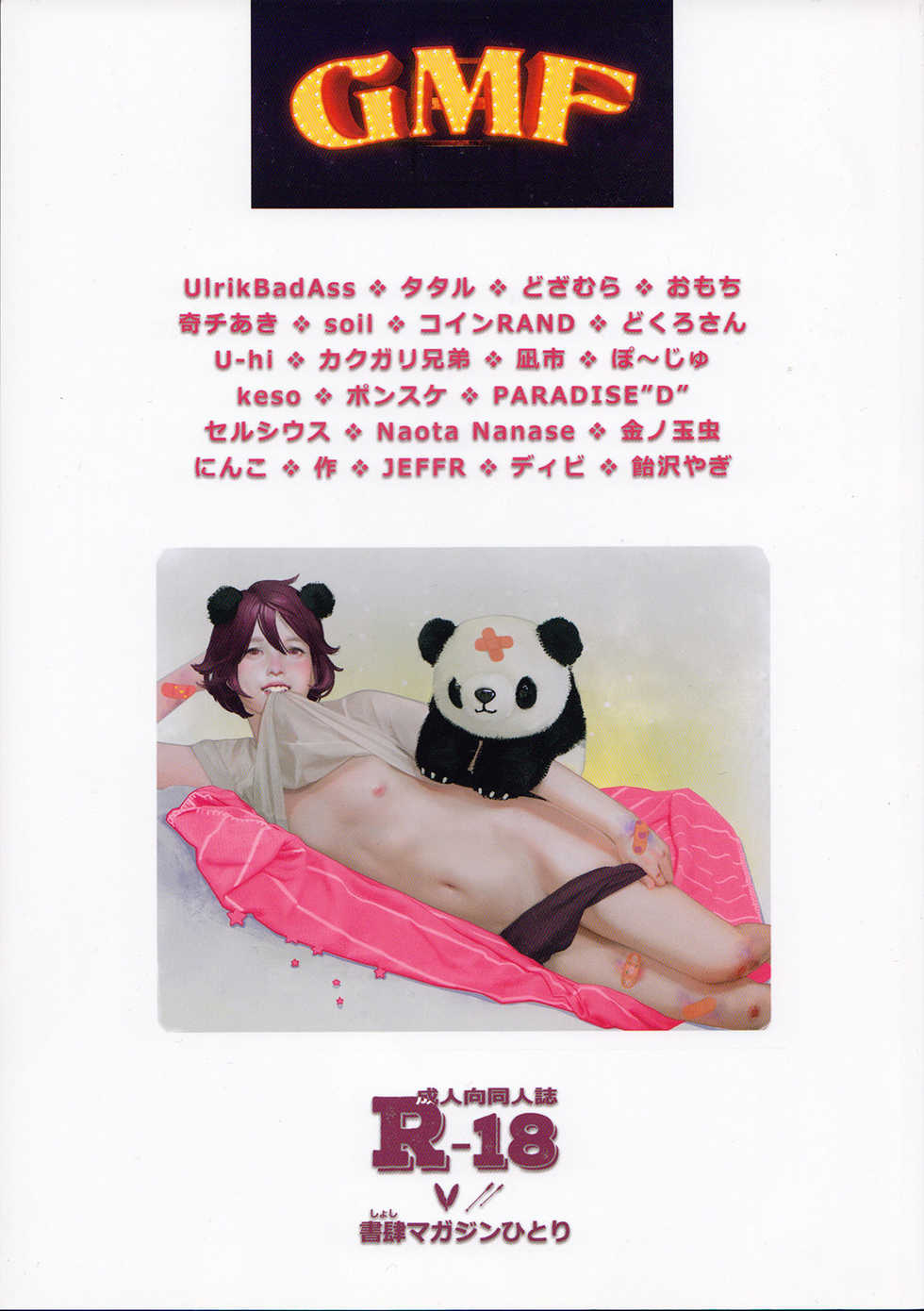 (Shota Scratch 27) [Shoshi Magazine Hitori (Various)] GMF - Page 1