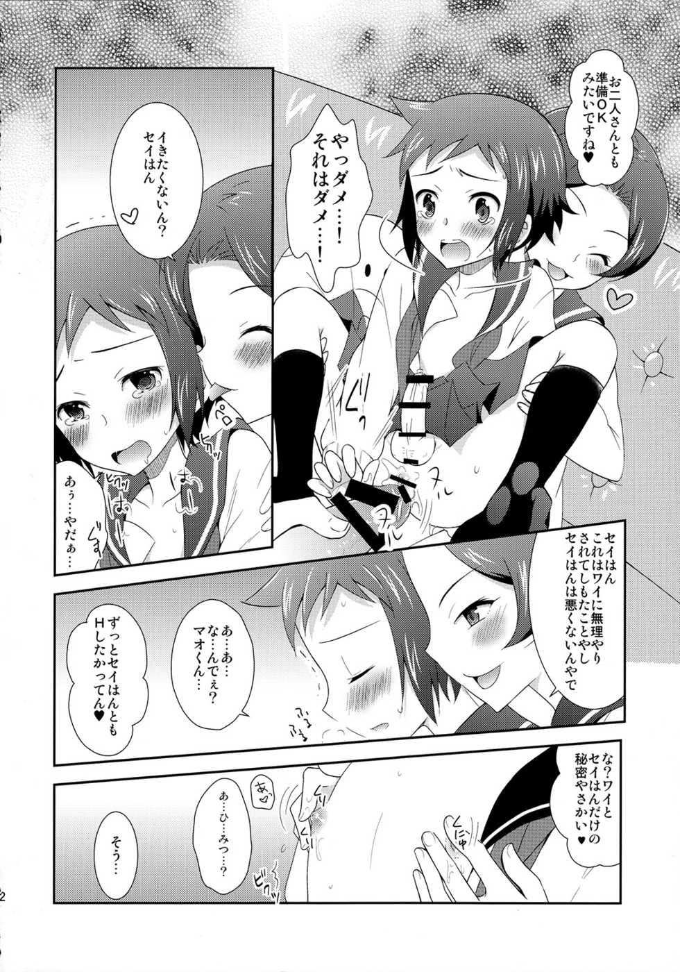 (SUPER23) [Tsubameya (Amu)] Mao to Sei no Ikemen Hunt (Gundam Build Fighters) - Page 23