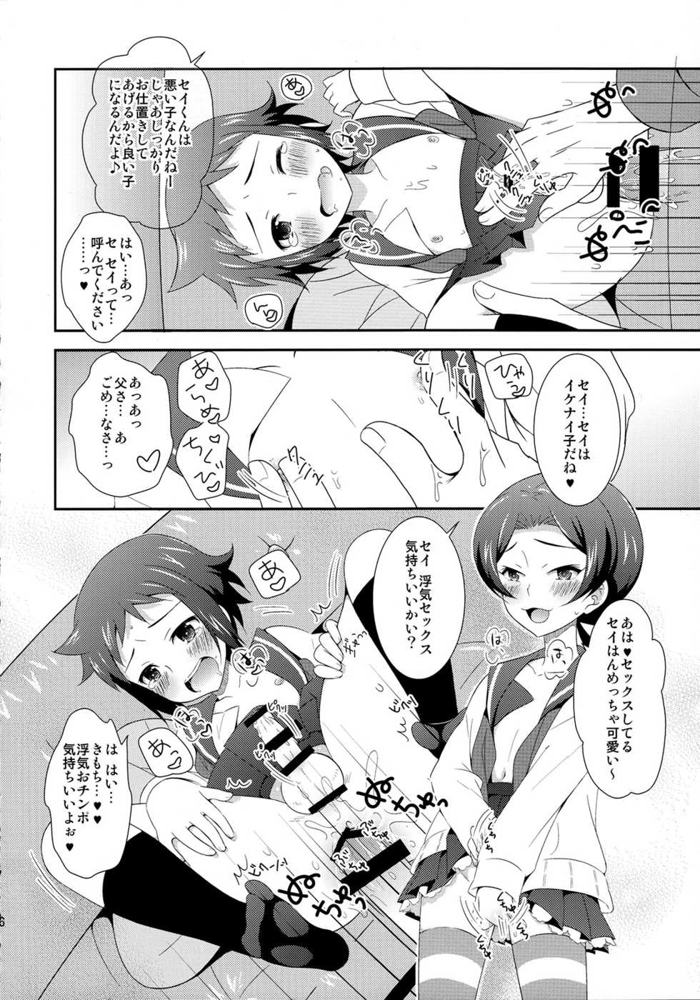 (SUPER23) [Tsubameya (Amu)] Mao to Sei no Ikemen Hunt (Gundam Build Fighters) - Page 27