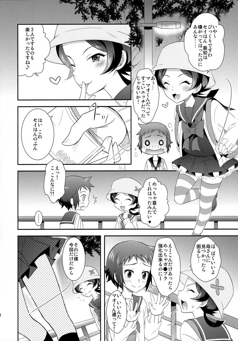 (SUPER23) [Tsubameya (Amu)] Mao to Sei no Ikemen Hunt (Gundam Build Fighters) - Page 31
