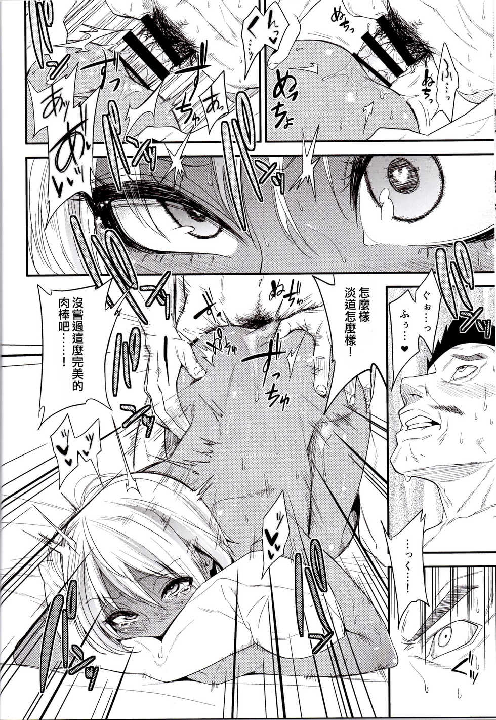 (C89) [Gujira 4 Gou (Gujira)] Gal Bitch sho-nen no INSEI [Chinese] [空想少年汉化] - Page 15