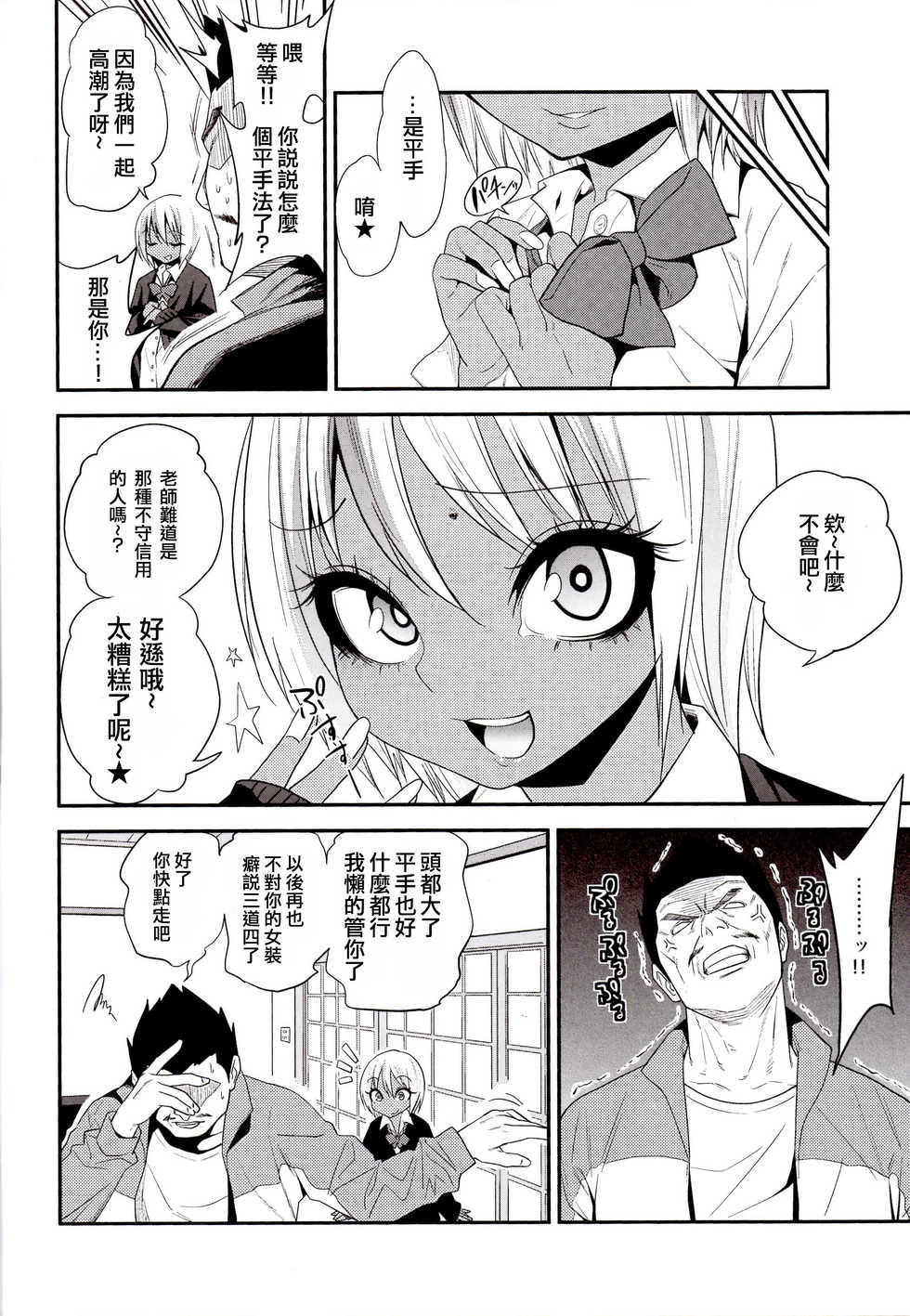 (C89) [Gujira 4 Gou (Gujira)] Gal Bitch sho-nen no INSEI [Chinese] [空想少年汉化] - Page 25