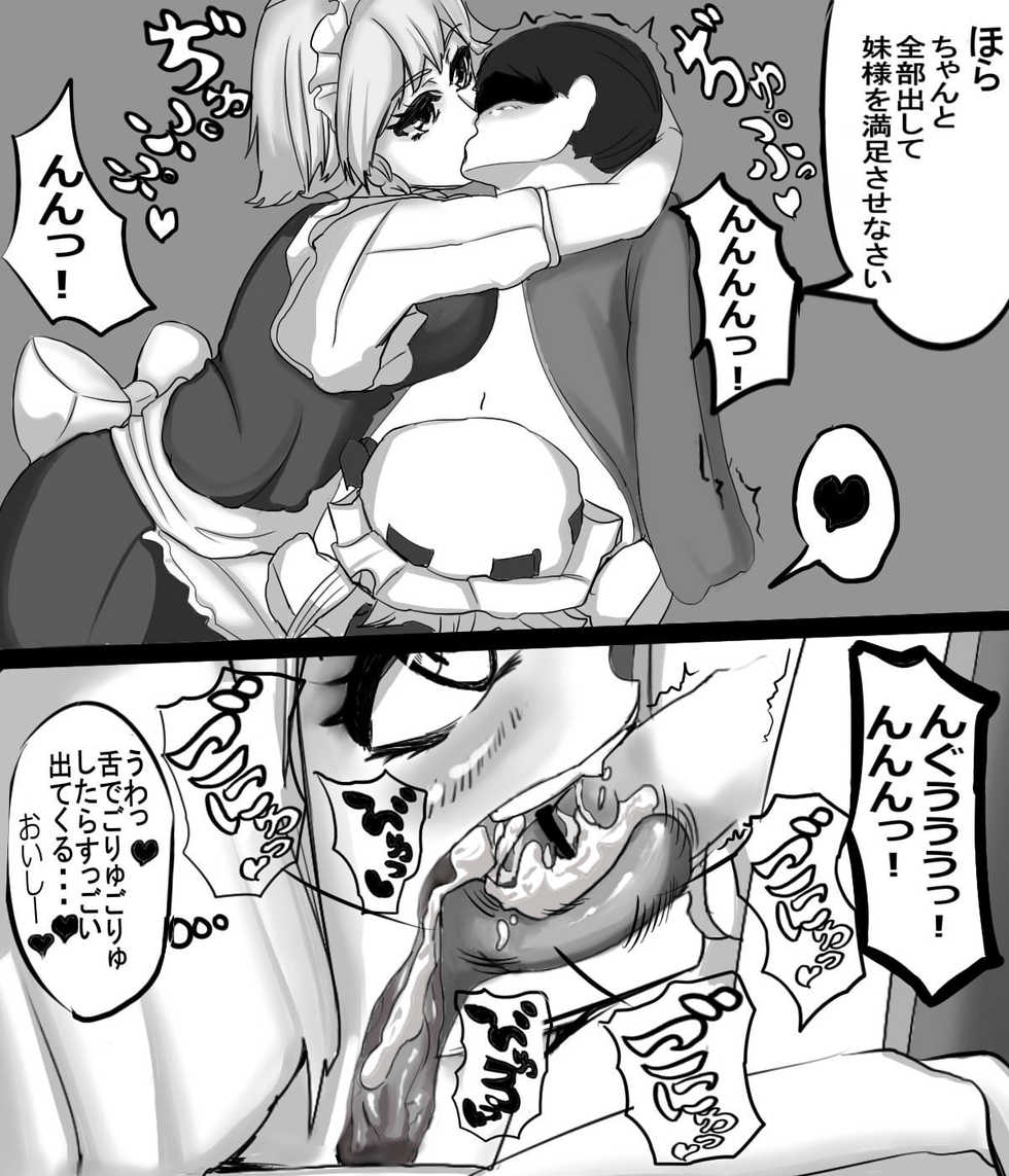 [Work] Flan-chan no Dinner (Touhou Project) - Page 4