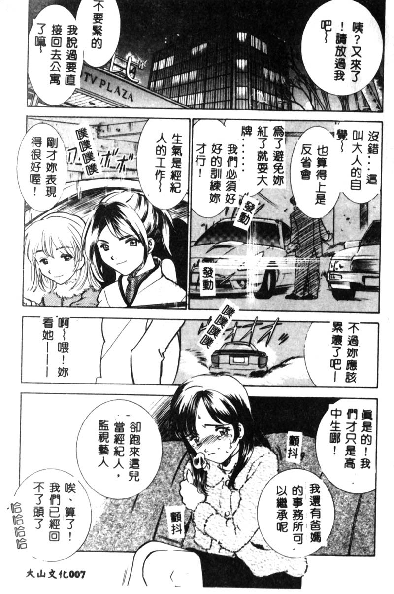 [Anthology] Kanin no Ie Vol. 5 Kyoudai Hiai Hen [Chinese] - Page 8