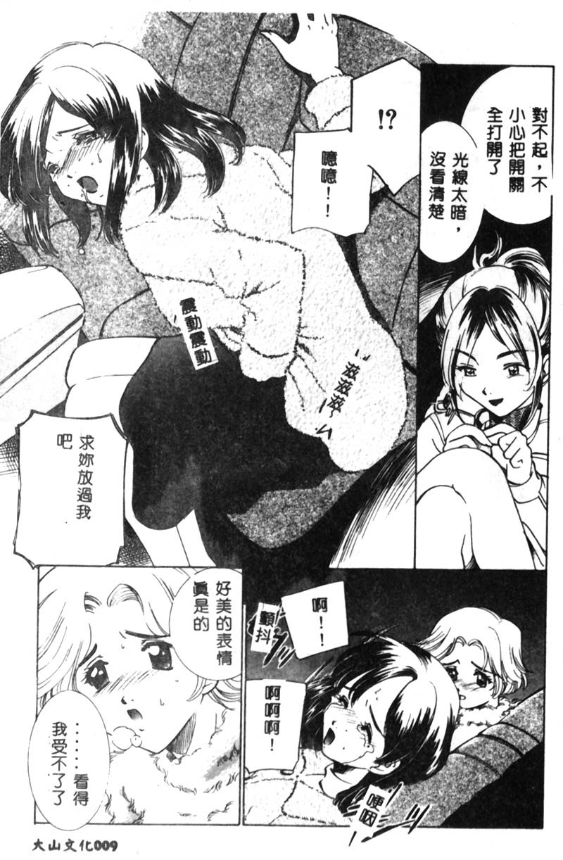 [Anthology] Kanin no Ie Vol. 5 Kyoudai Hiai Hen [Chinese] - Page 10