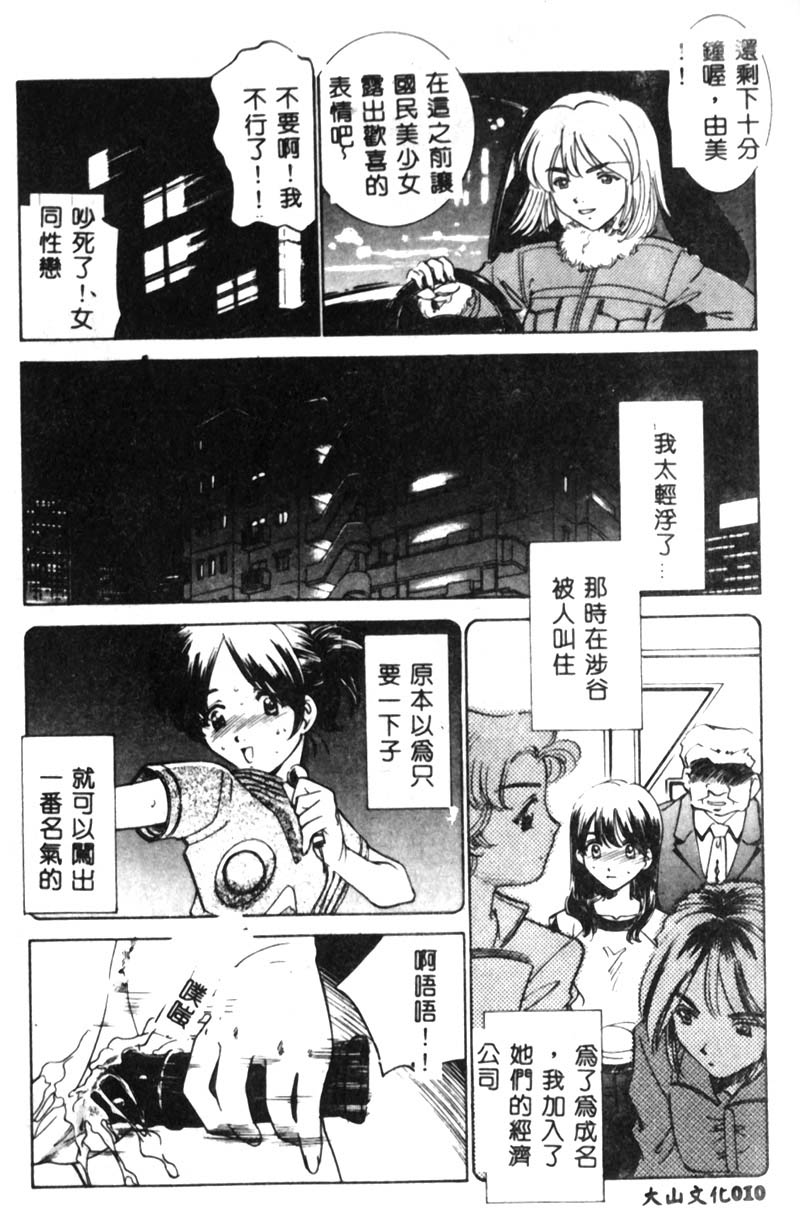 [Anthology] Kanin no Ie Vol. 5 Kyoudai Hiai Hen [Chinese] - Page 11