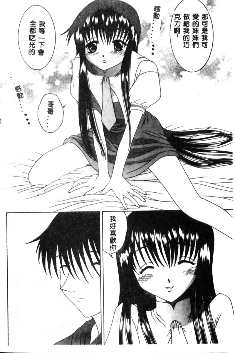 [Anthology] Kanin no Ie Vol. 5 Kyoudai Hiai Hen [Chinese] - Page 33