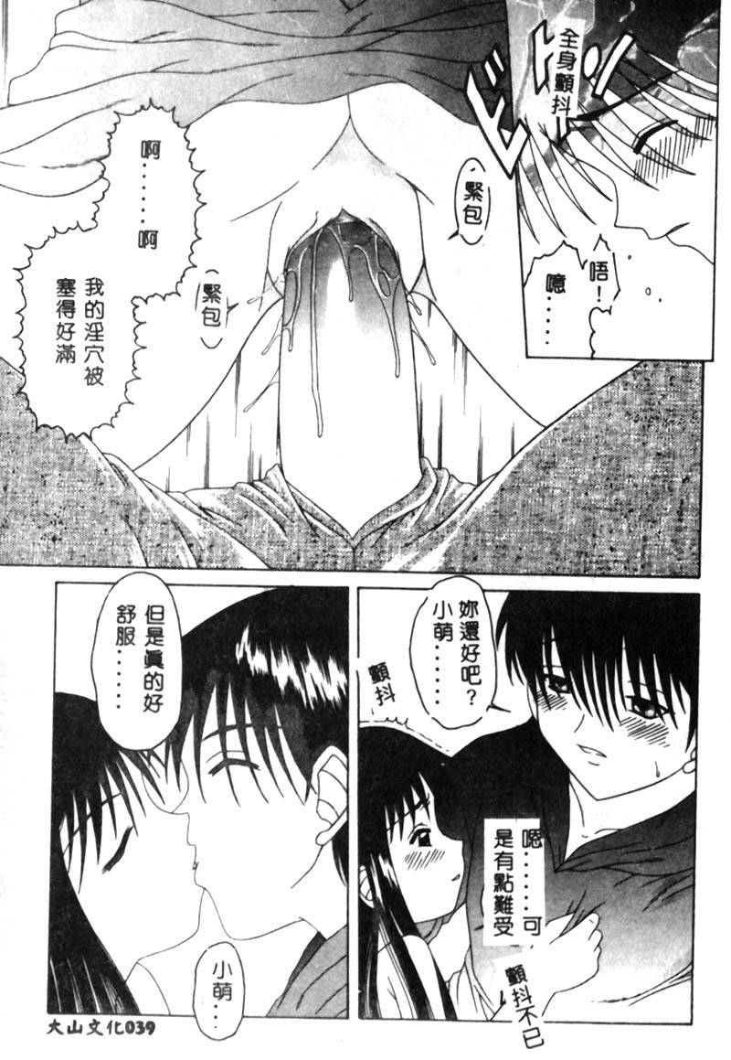 [Anthology] Kanin no Ie Vol. 5 Kyoudai Hiai Hen [Chinese] - Page 40