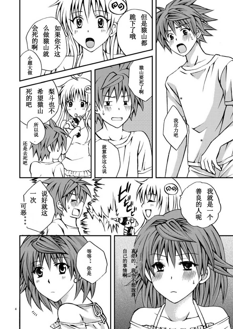 (C78) [Hyogetsu (Momonoki Fum)] Riko Shugi (To Love-Ru) [Chinese] [lvlvbubu个人汉化] - Page 3