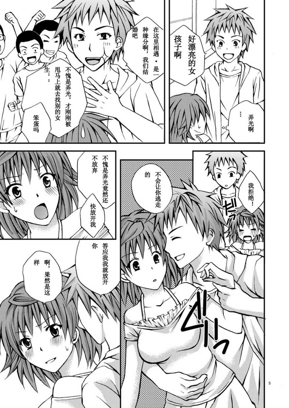 (C78) [Hyogetsu (Momonoki Fum)] Riko Shugi (To Love-Ru) [Chinese] [lvlvbubu个人汉化] - Page 4