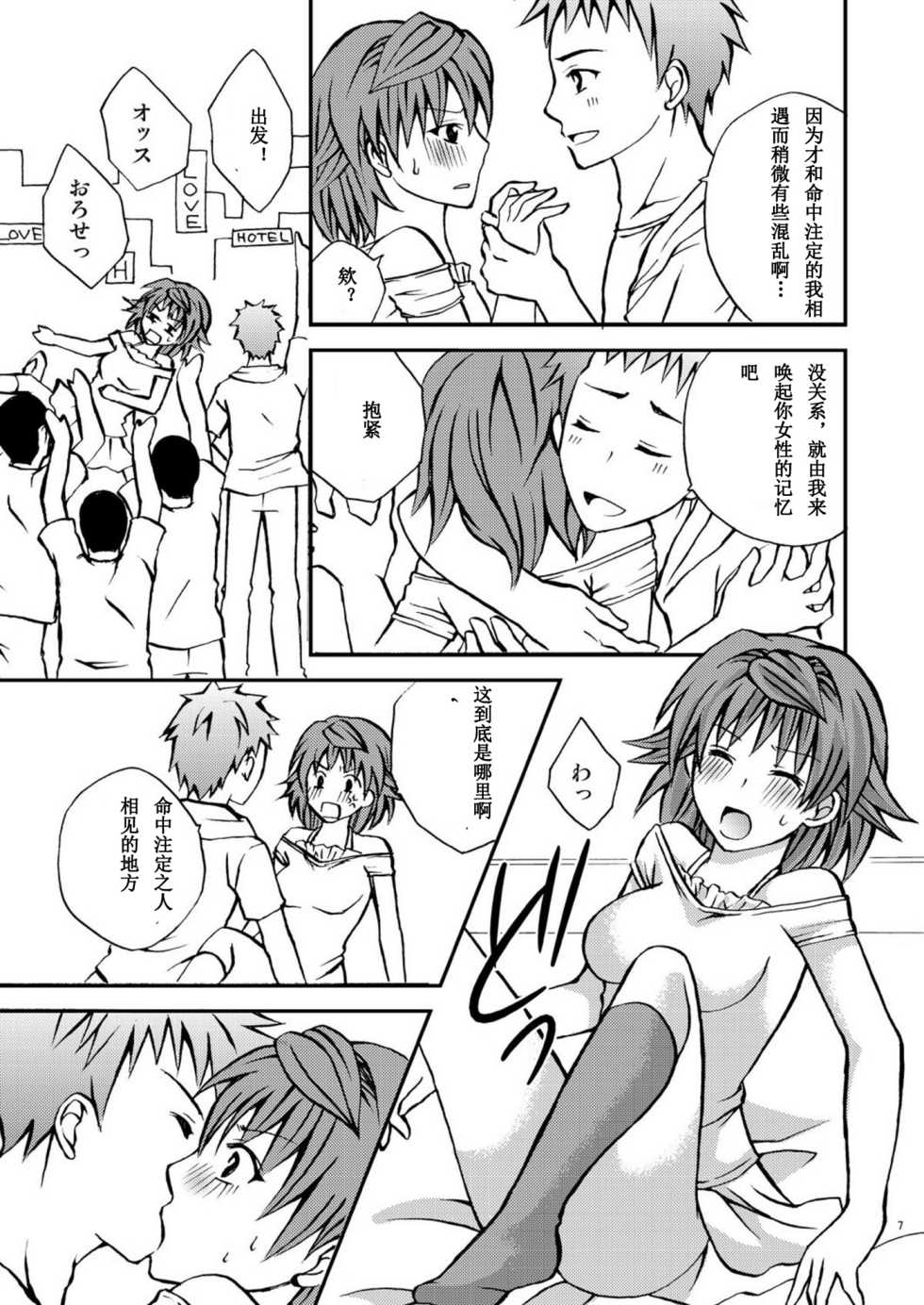 (C78) [Hyogetsu (Momonoki Fum)] Riko Shugi (To Love-Ru) [Chinese] [lvlvbubu个人汉化] - Page 6