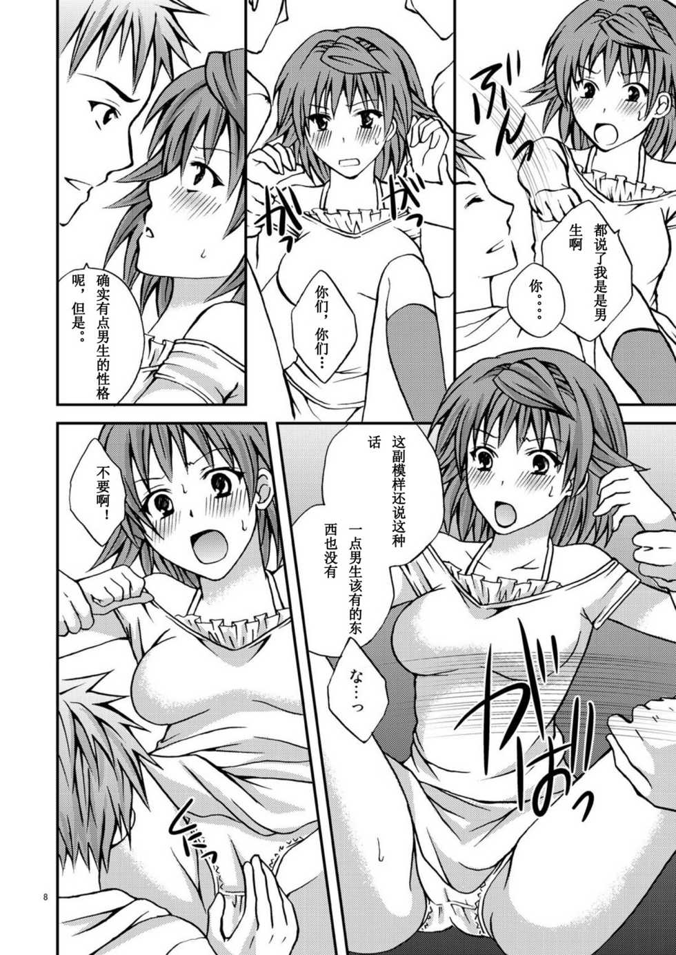 (C78) [Hyogetsu (Momonoki Fum)] Riko Shugi (To Love-Ru) [Chinese] [lvlvbubu个人汉化] - Page 7