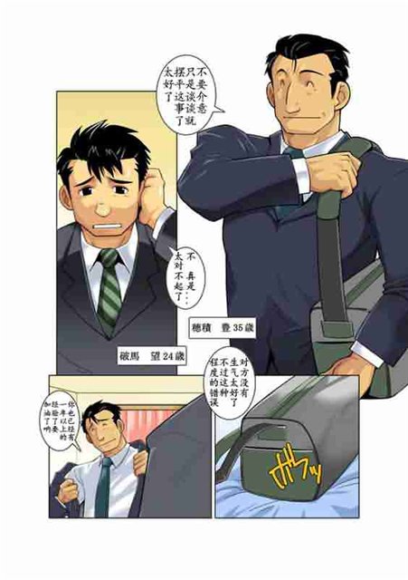 [Gamushara! (Nakata Shunpei)] Gekkou [Chinese] - Page 6
