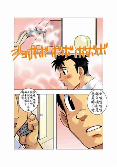 [Gamushara! (Nakata Shunpei)] Gekkou [Chinese] - Page 9