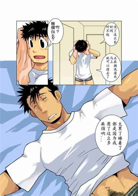 [Gamushara! (Nakata Shunpei)] Gekkou [Chinese] - Page 14