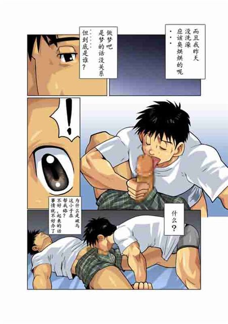 [Gamushara! (Nakata Shunpei)] Gekkou [Chinese] - Page 17