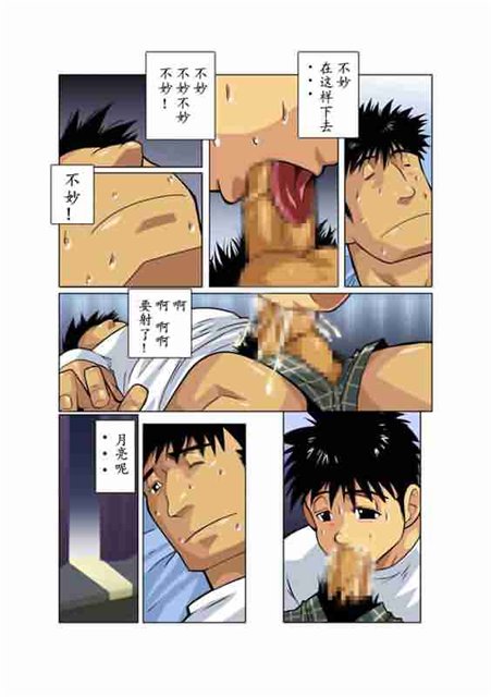[Gamushara! (Nakata Shunpei)] Gekkou [Chinese] - Page 19