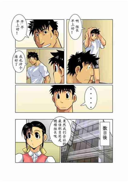[Gamushara! (Nakata Shunpei)] Gekkou [Chinese] - Page 21