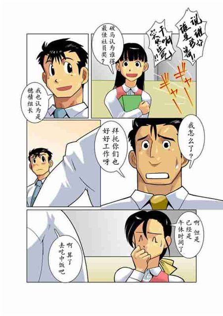 [Gamushara! (Nakata Shunpei)] Gekkou [Chinese] - Page 23