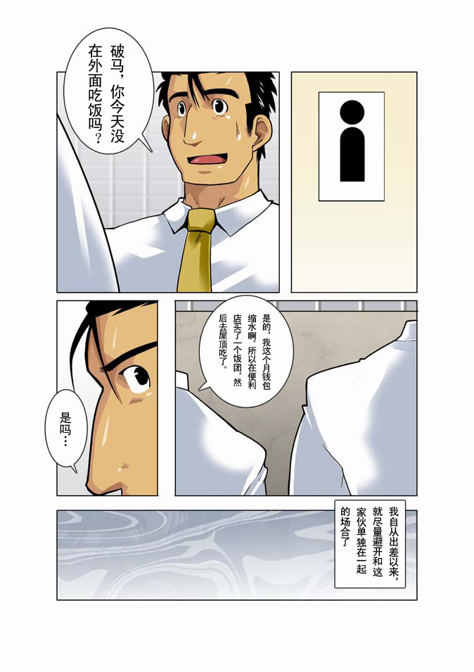 [Gamushara! (Nakata Shunpei)] Gekkou [Chinese] - Page 28