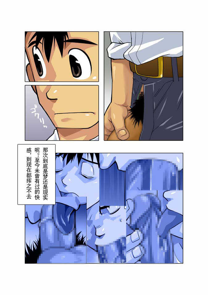 [Gamushara! (Nakata Shunpei)] Gekkou [Chinese] - Page 29