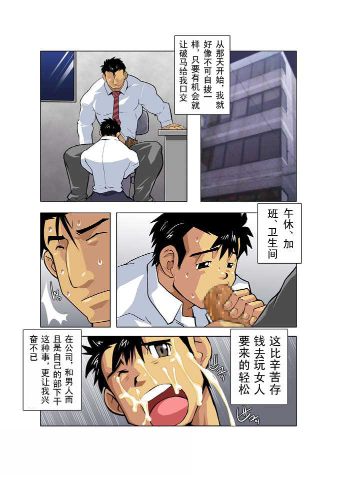 [Gamushara! (Nakata Shunpei)] Gekkou [Chinese] - Page 39
