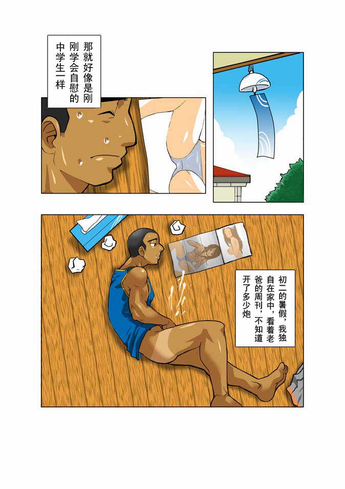 [Gamushara! (Nakata Shunpei)] Gekkou [Chinese] - Page 40