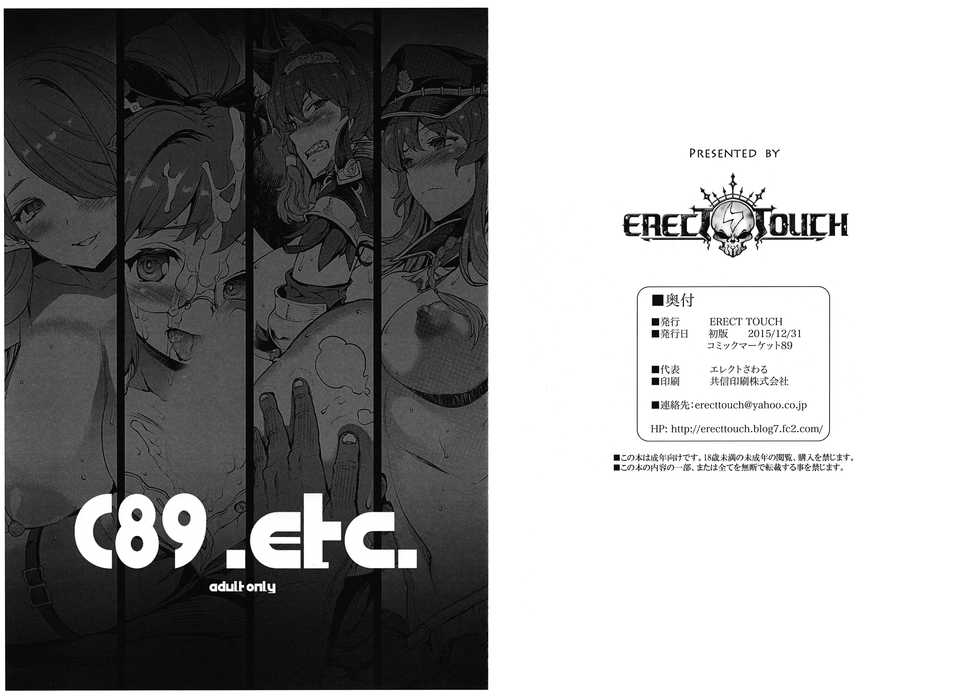 (C89) [ERECT TOUCH (Erect Sawaru)] C89.etc. (Granblue Fantasy) - Page 1