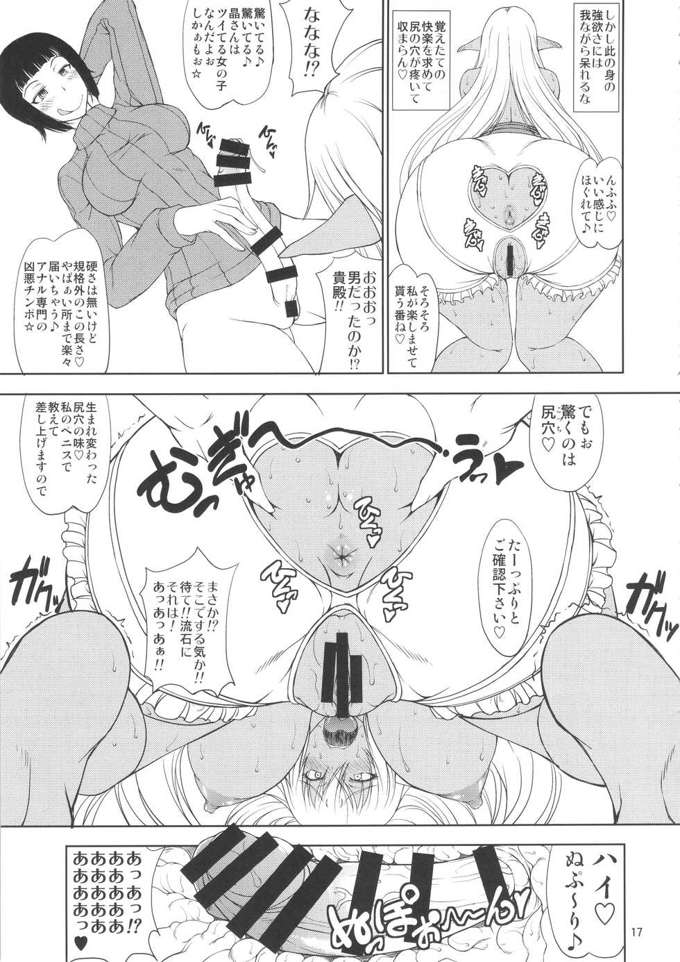 (C89) [Majimadou (Matou)] Ka no Kuni nite Kuruizaku Fushou no Konomi ni... (Gate: Jieitai Kanochi nite, Kaku Tatakaeri) - Page 16