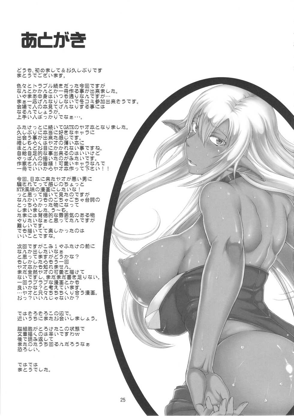 (C89) [Majimadou (Matou)] Ka no Kuni nite Kuruizaku Fushou no Konomi ni... (Gate: Jieitai Kanochi nite, Kaku Tatakaeri) - Page 24