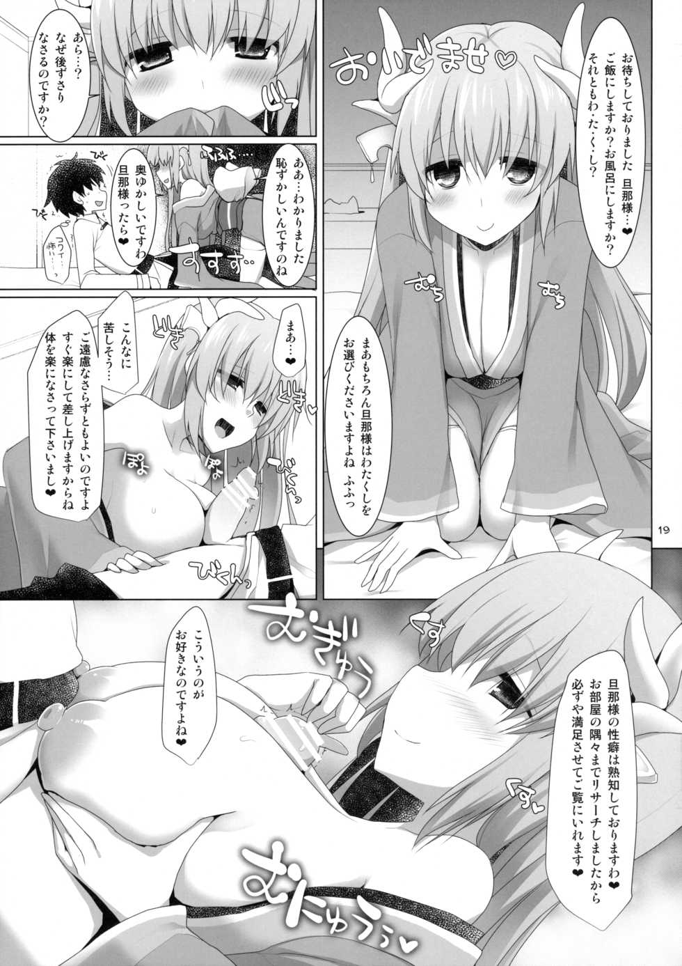 (C89) [Kujira Logic, TOYBOX (Kujiran, Kurikara)] Nyuuri Keizoku Kyousha Kikan Ni (Fate/Grand Order) - Page 18
