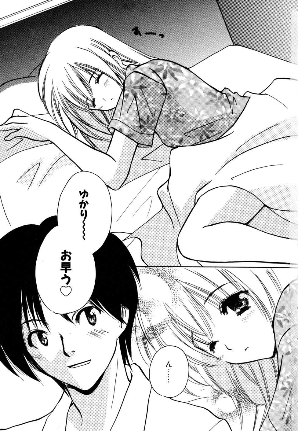 [Kouno Yukiyo] Kateinai Renai - Page 5