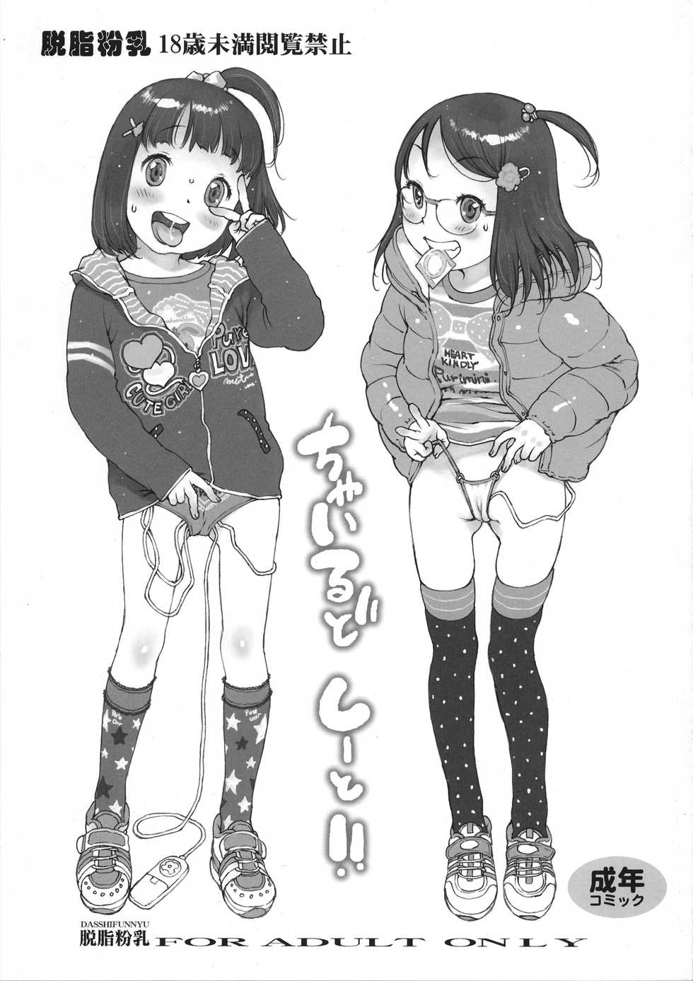 (C89) [Dasshifunnyuu (Nishi Iori, Akuta Noe)] Child Seat!! (One Piece) - Page 1