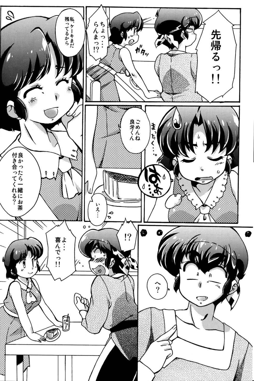 (C89) [Marin (Suzusato Rinka, mage)] Platonic o Tsuranuite ne (Ranma 1/2) - Page 10
