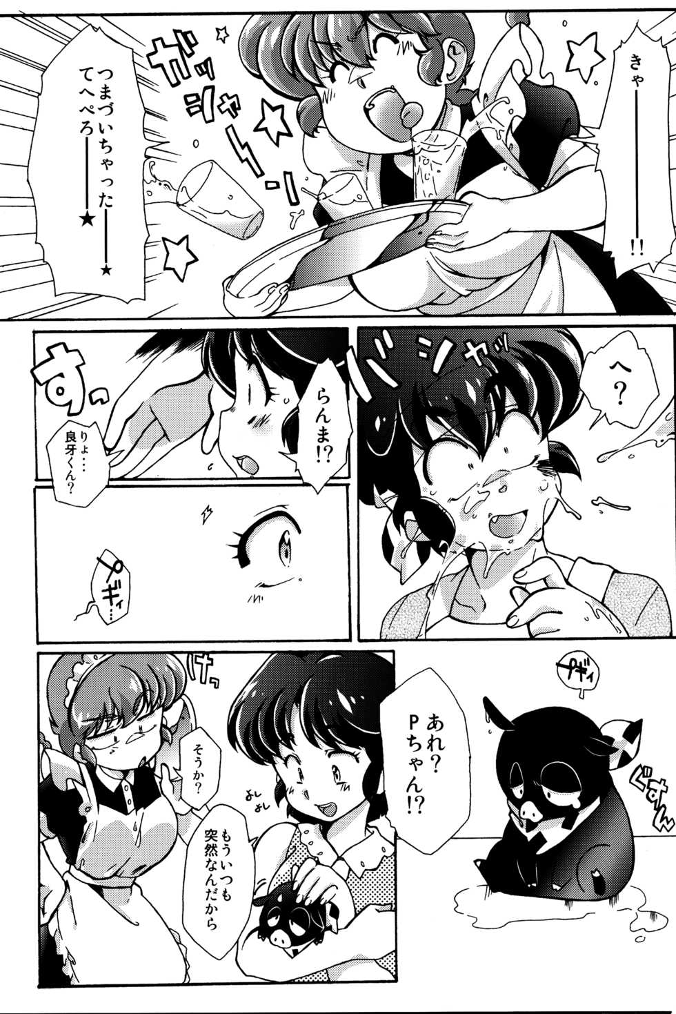 (C89) [Marin (Suzusato Rinka, mage)] Platonic o Tsuranuite ne (Ranma 1/2) - Page 33