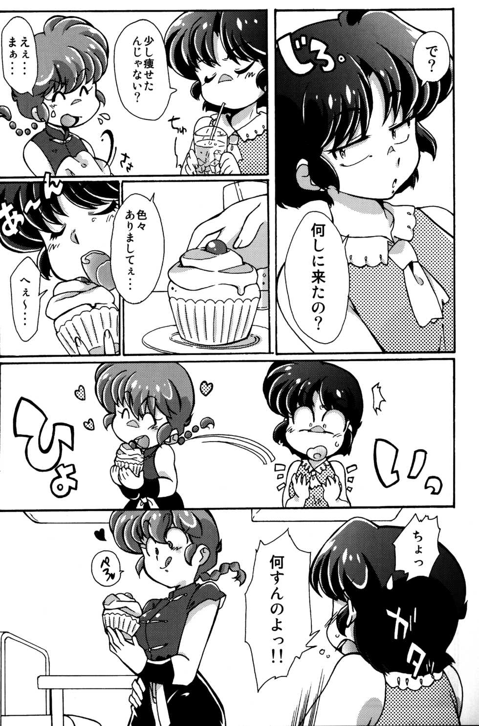 (C89) [Marin (Suzusato Rinka, mage)] Platonic o Tsuranuite ne (Ranma 1/2) - Page 34