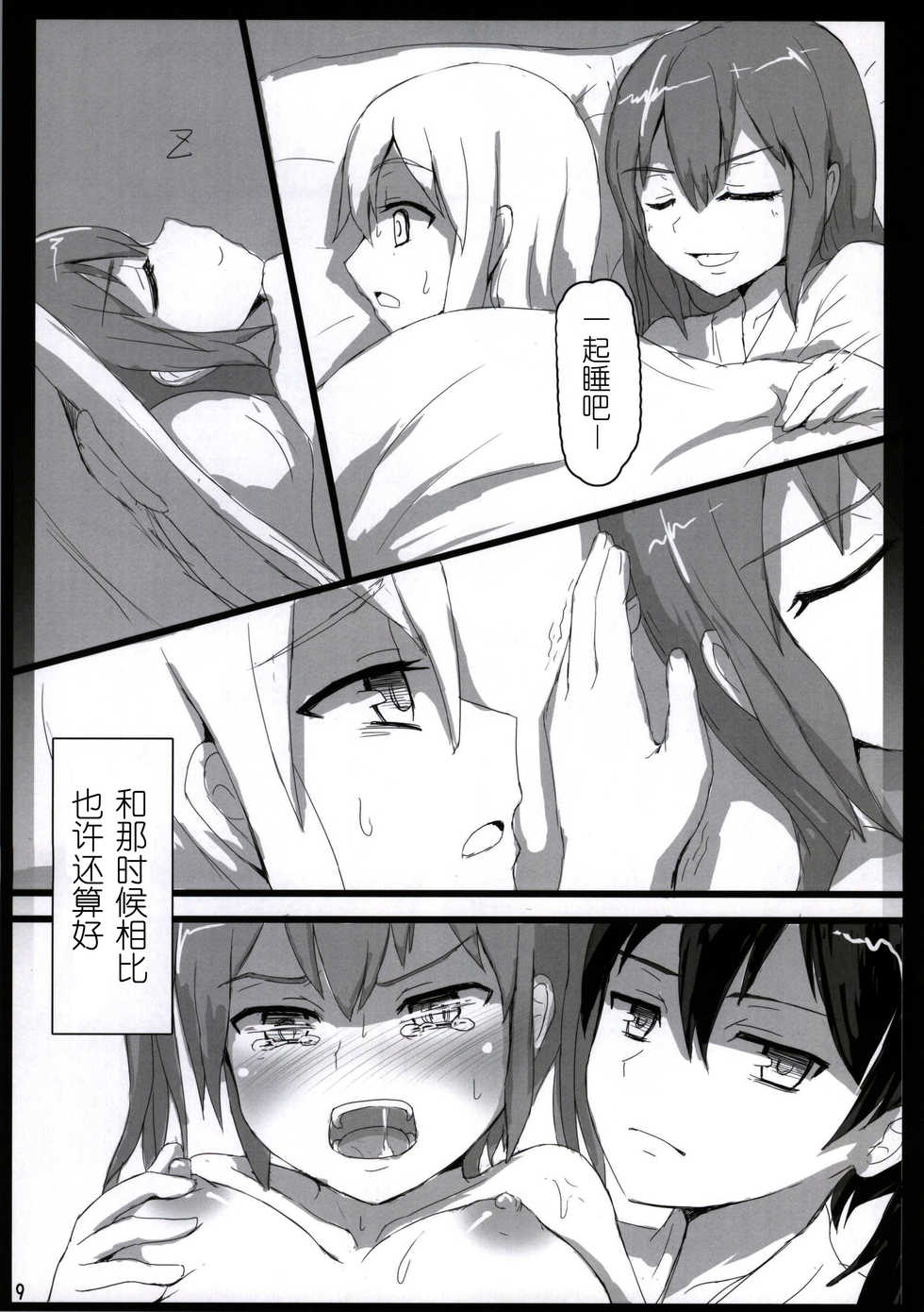 (Ware, Yasen ni Totsunyuu su!) [ifpark.com (ifpark)] Shoukaku to Zuikaku to (Kantai Collection -KanColle-) [Chinese] [哲学狗汉化组] - Page 9