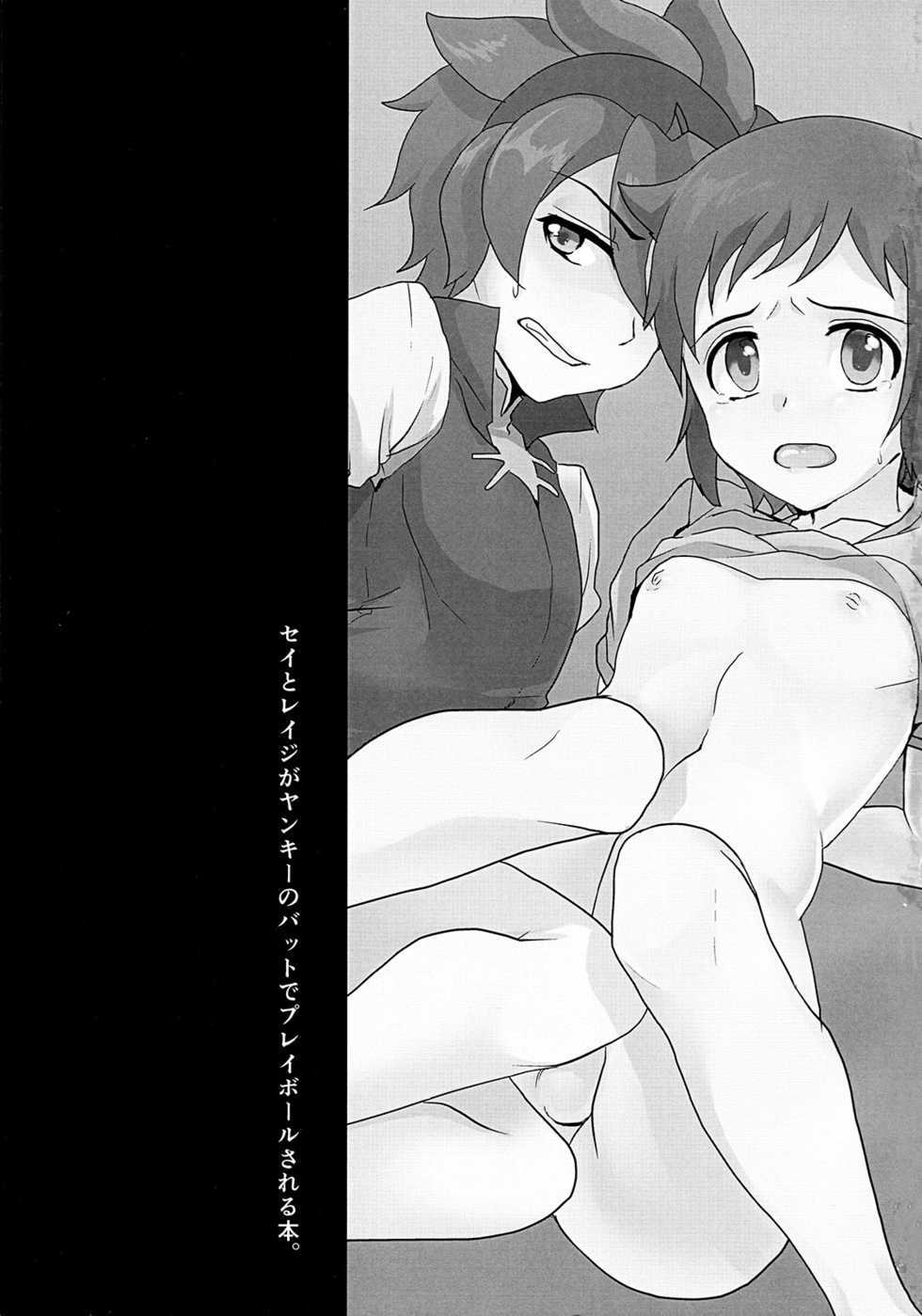 (CCOsaka99) [Kome Nouka (Komezawa)] Sei to Reiji ga Yankee no Bat de Play Ball Sareru Hon. (Gundam Build Fighters) - Page 3