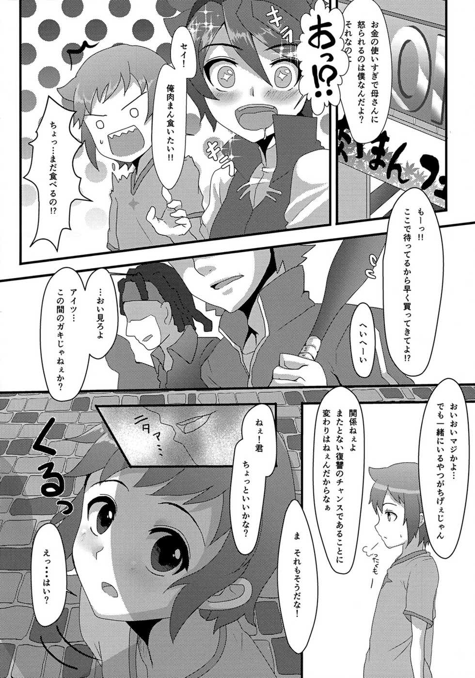 (CCOsaka99) [Kome Nouka (Komezawa)] Sei to Reiji ga Yankee no Bat de Play Ball Sareru Hon. (Gundam Build Fighters) - Page 6