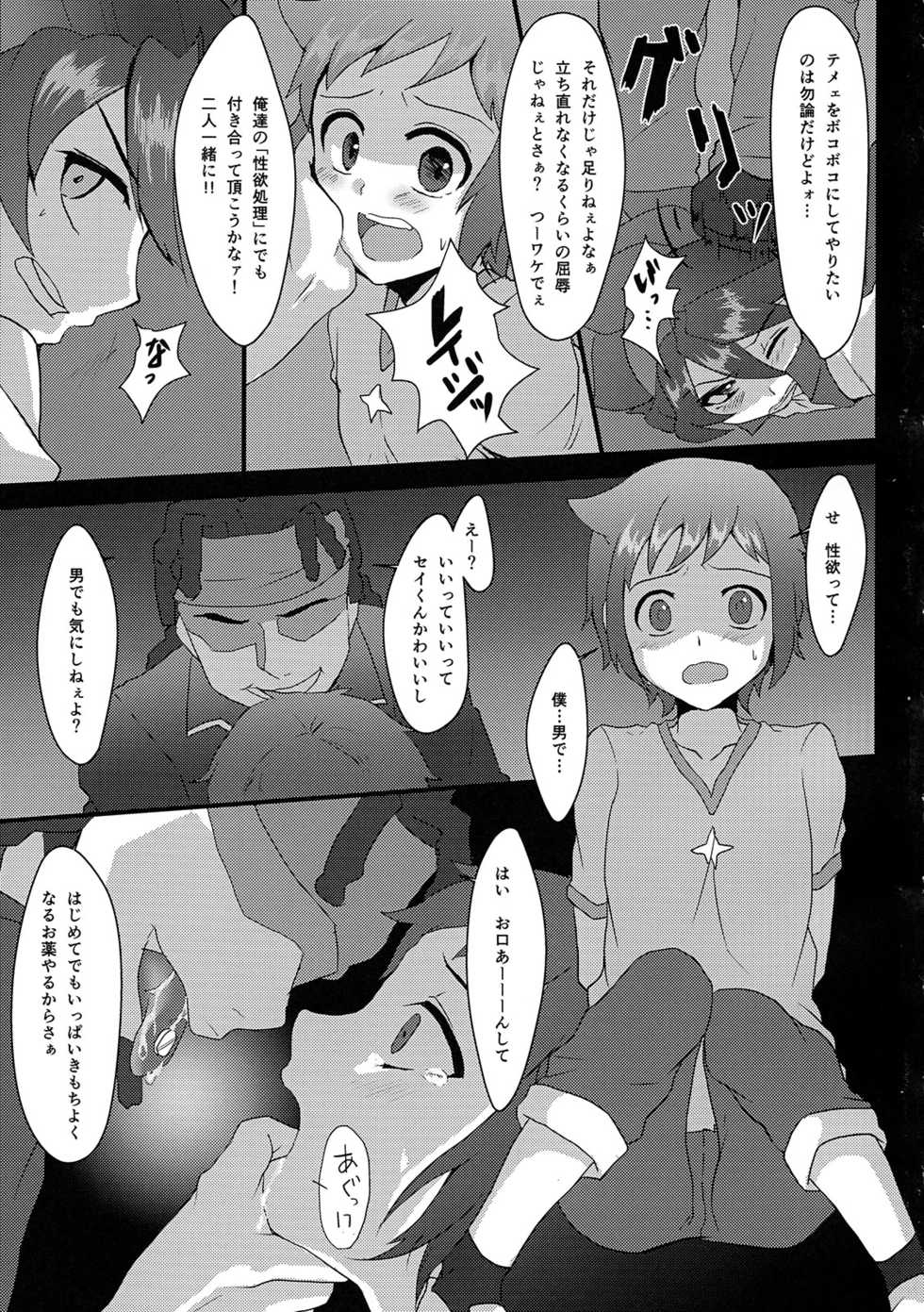 (CCOsaka99) [Kome Nouka (Komezawa)] Sei to Reiji ga Yankee no Bat de Play Ball Sareru Hon. (Gundam Build Fighters) - Page 11