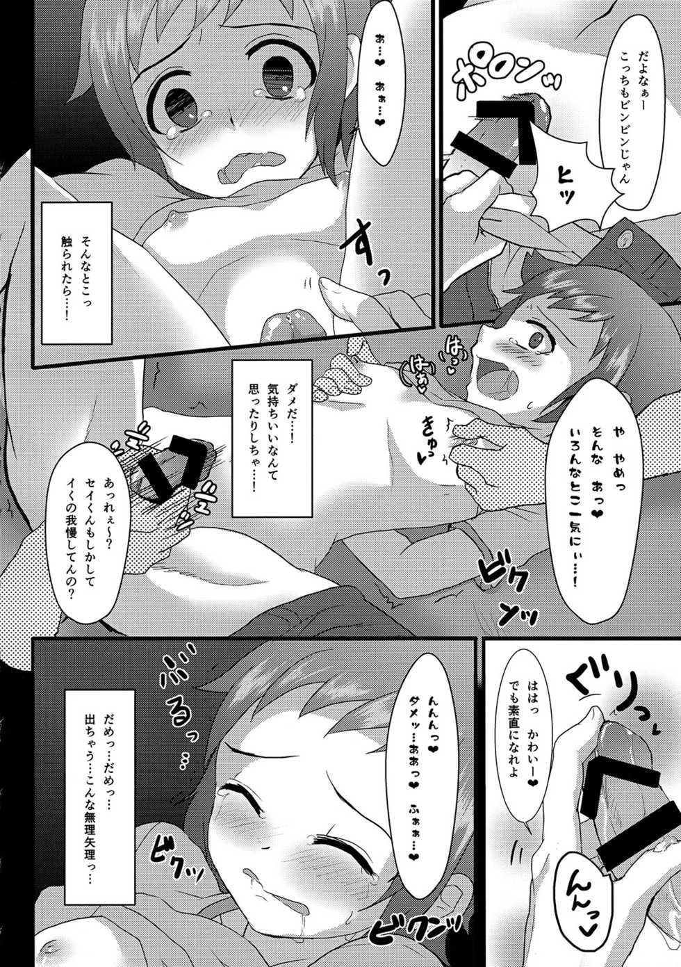 (CCOsaka99) [Kome Nouka (Komezawa)] Sei to Reiji ga Yankee no Bat de Play Ball Sareru Hon. (Gundam Build Fighters) - Page 18