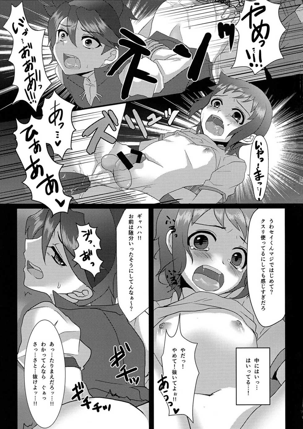 (CCOsaka99) [Kome Nouka (Komezawa)] Sei to Reiji ga Yankee no Bat de Play Ball Sareru Hon. (Gundam Build Fighters) - Page 21