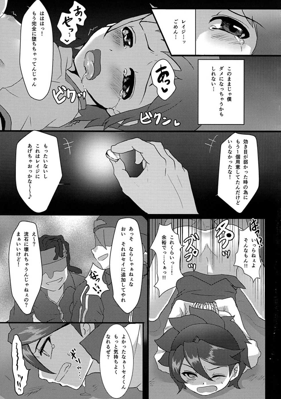 (CCOsaka99) [Kome Nouka (Komezawa)] Sei to Reiji ga Yankee no Bat de Play Ball Sareru Hon. (Gundam Build Fighters) - Page 23