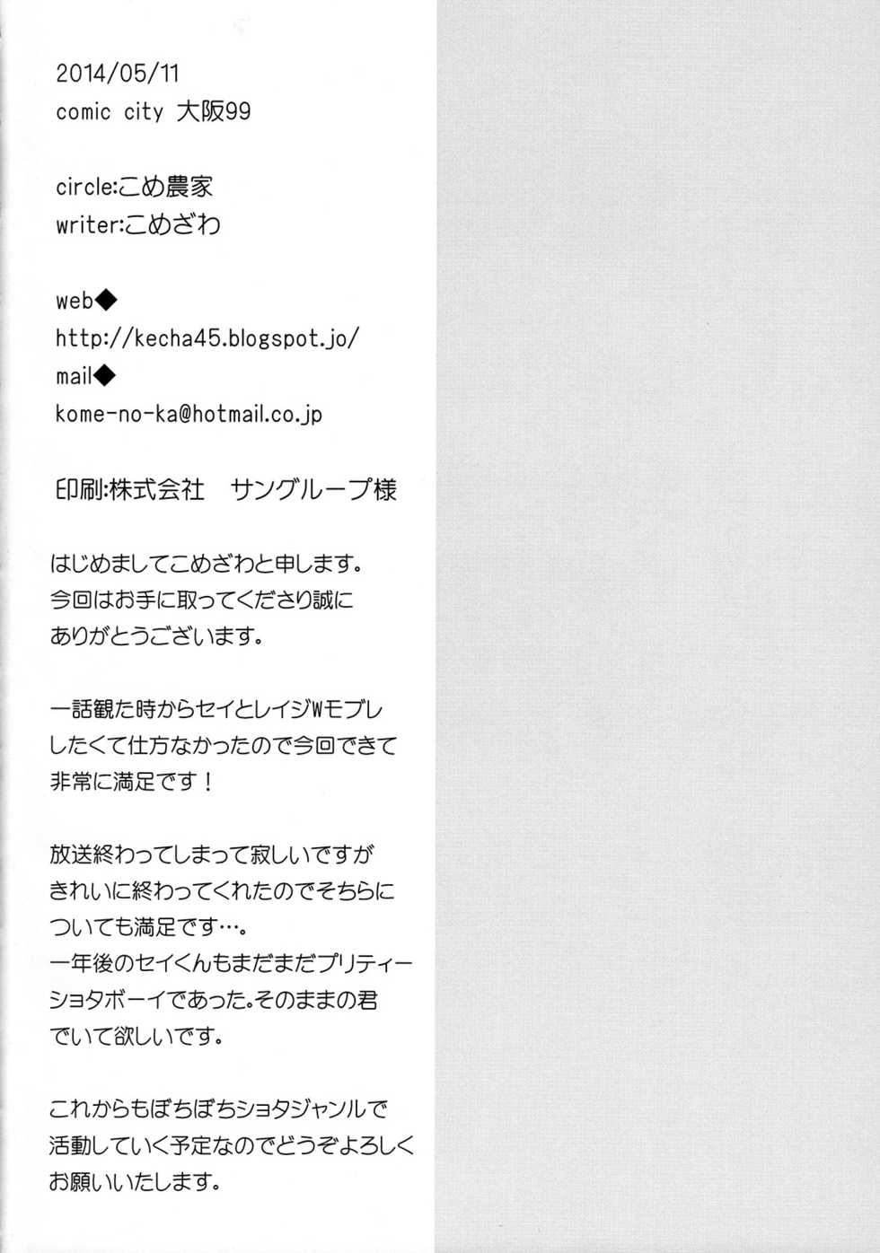 (CCOsaka99) [Kome Nouka (Komezawa)] Sei to Reiji ga Yankee no Bat de Play Ball Sareru Hon. (Gundam Build Fighters) - Page 32