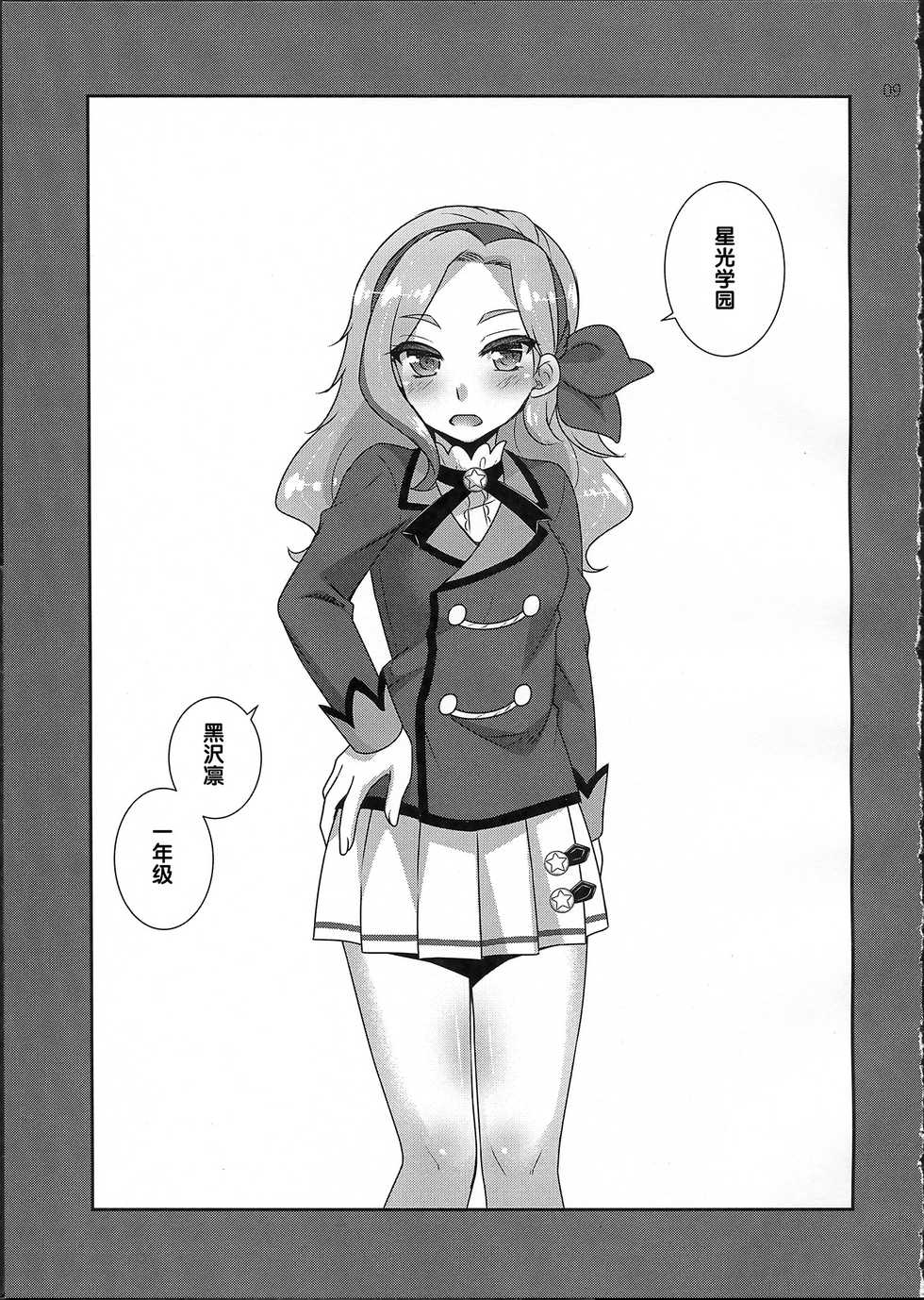 (COMIC1☆9) [ETC x ETC (Aiyoshi Hazuki)] New Wave! (Aikatsu!) [Chinese] - Page 9