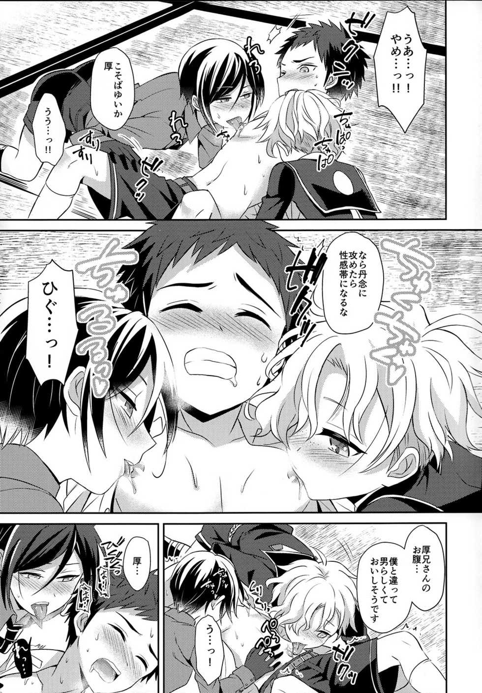 (Senka no Toki 3) [Usamimi Syndrome (Erutasuku)] Awataguchi wa Saikou daze! (Touken Ranbu) - Page 12
